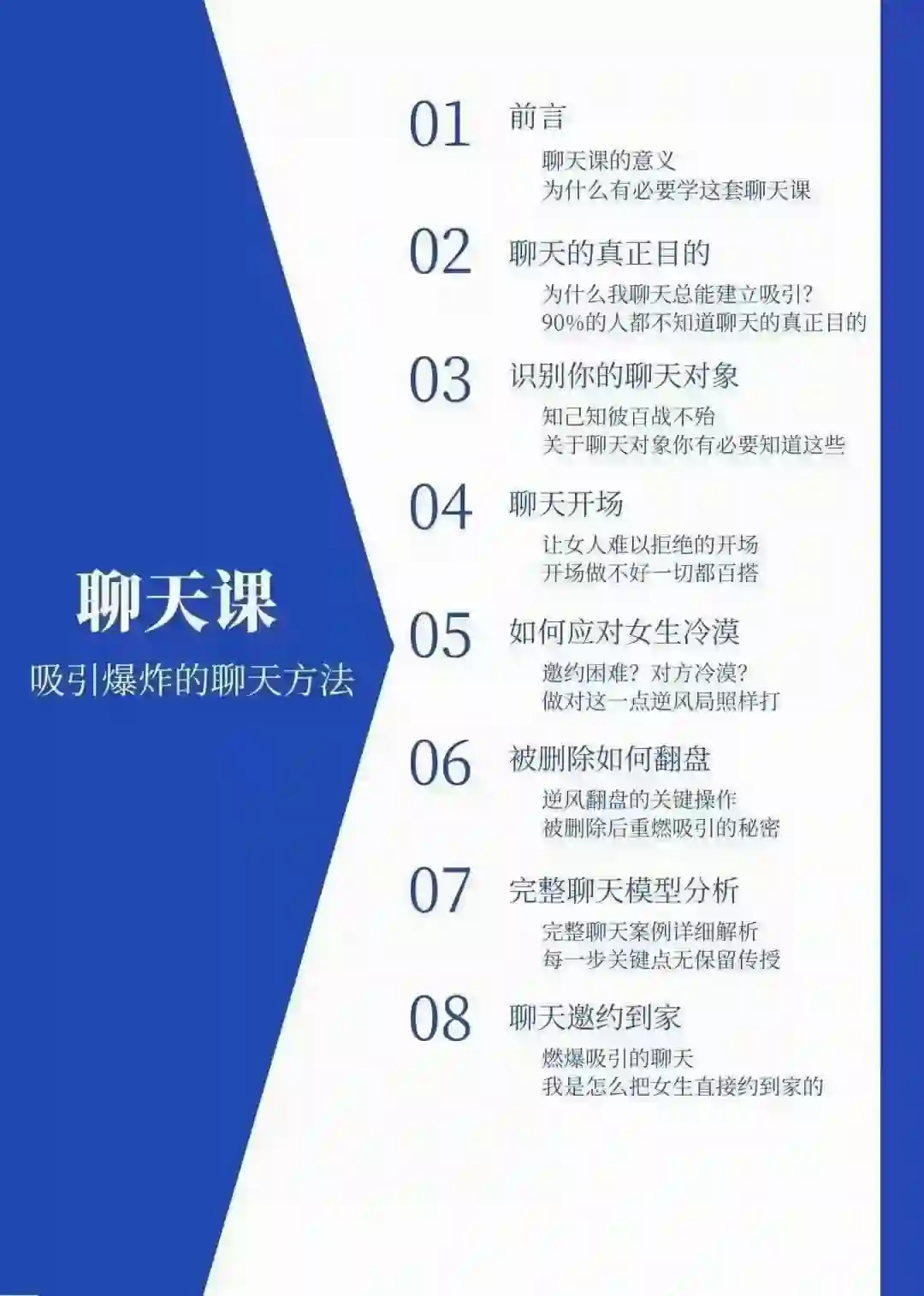 Elon《极速吸引》私教大课全集|实战指南+限时揭秘版-艾萌网-图集网站地址【共享会员账号】